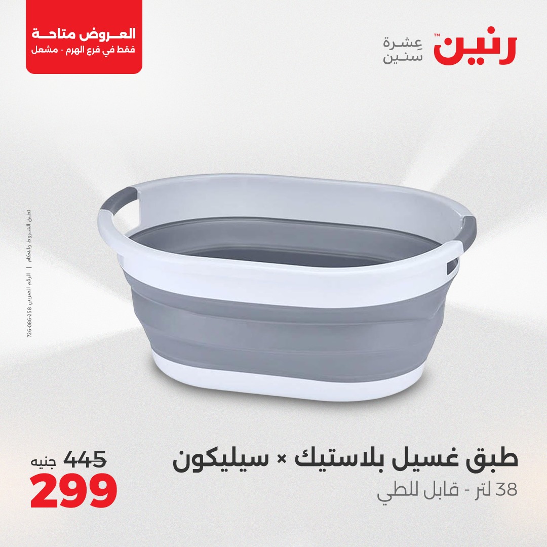 raneen offers from 24apr to 26apr 2025 عروض رنين من 24 إبريل حتى 26 إبريل 2025 صفحة رقم 8
